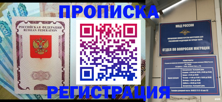 временная регистрация недорого в Кировграде