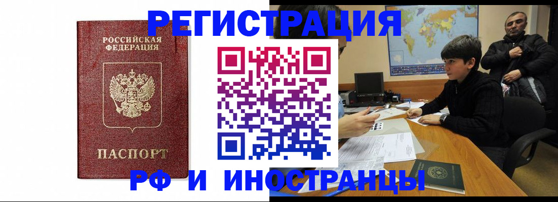 прописка для работы в Кировграде